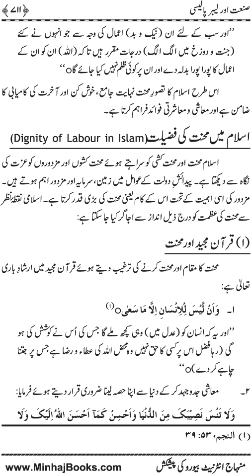 Iqtisadiat-e-Islam