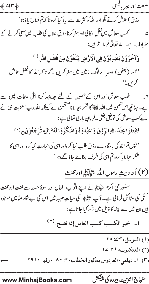 Iqtisadiat-e-Islam