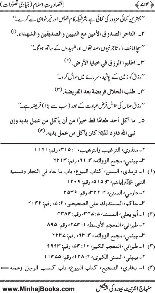 Iqtisadiat-e-Islam