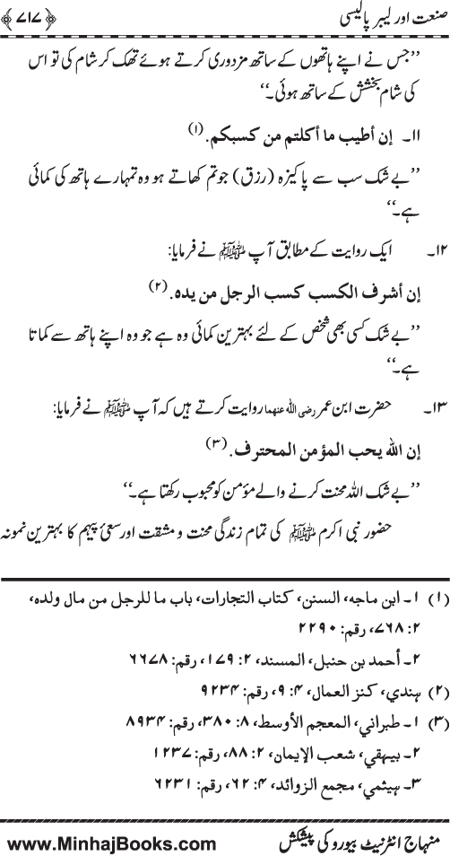 Iqtisadiat-e-Islam