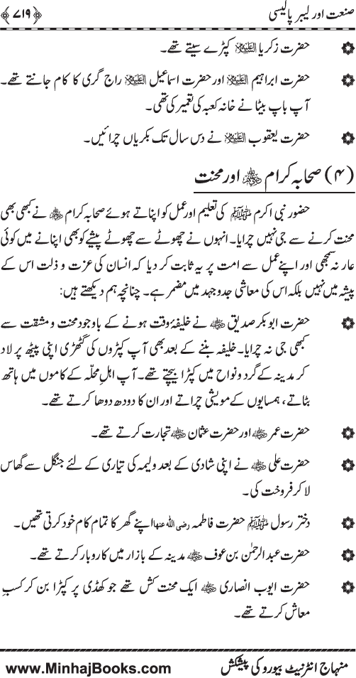 Iqtisadiat-e-Islam