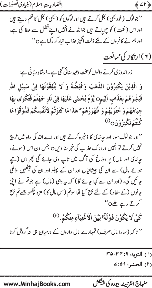 Iqtisadiat-e-Islam