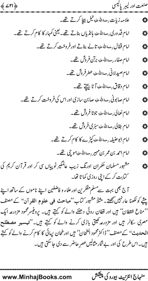 Iqtisadiat-e-Islam