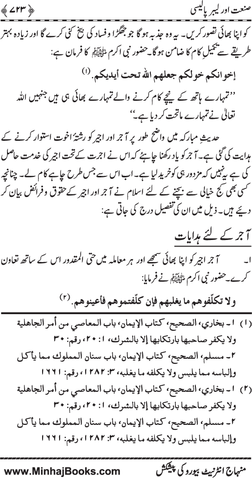 Iqtisadiat-e-Islam