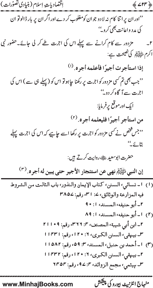 Iqtisadiat-e-Islam