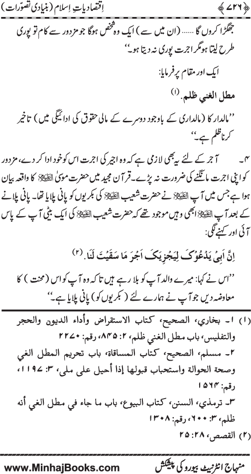 Iqtisadiat-e-Islam