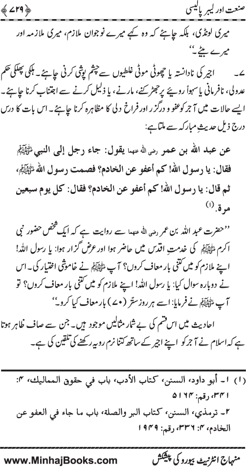 Iqtisadiat-e-Islam