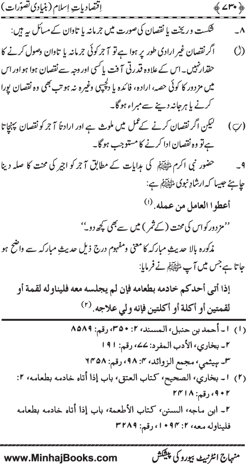 Iqtisadiat-e-Islam