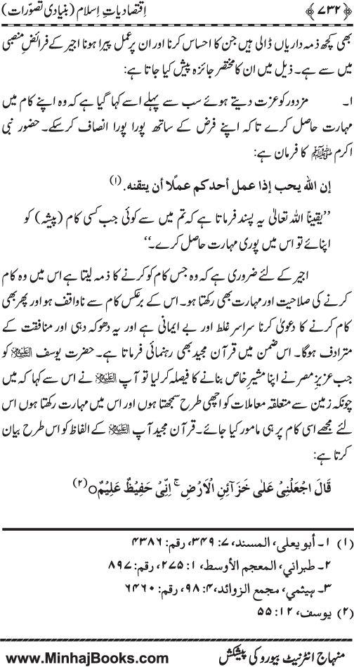 Iqtisadiat-e-Islam