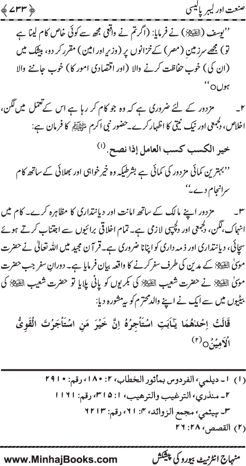 Iqtisadiat-e-Islam