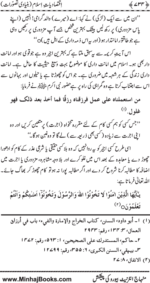 Iqtisadiat-e-Islam