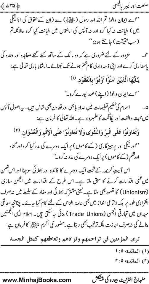 Iqtisadiat-e-Islam