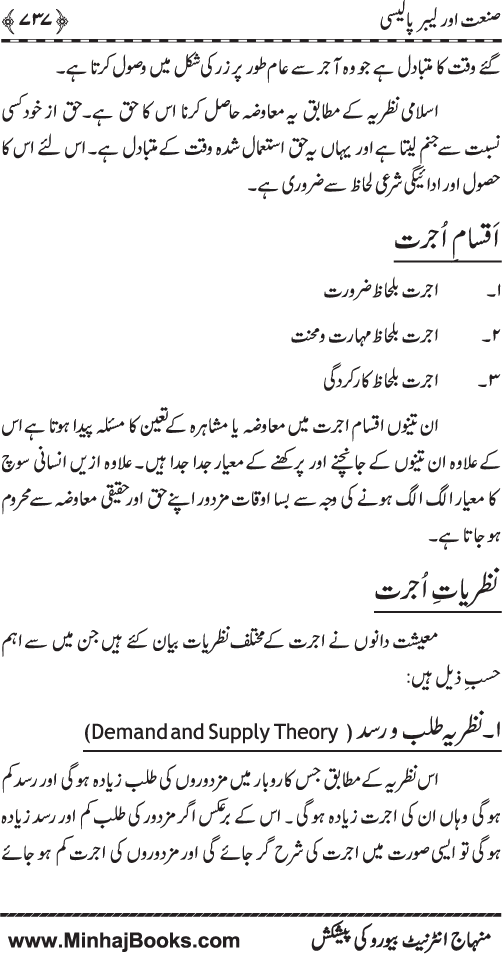 Iqtisadiat-e-Islam