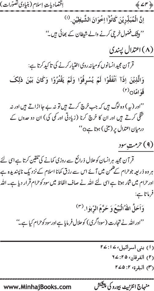 Iqtisadiat-e-Islam