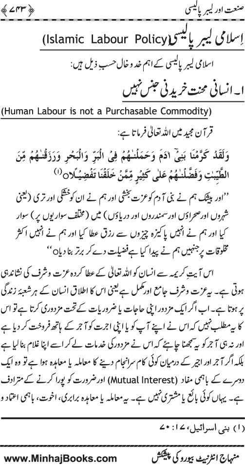 Iqtisadiat-e-Islam