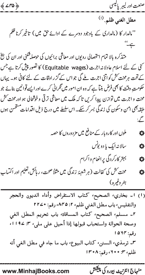 Iqtisadiat-e-Islam