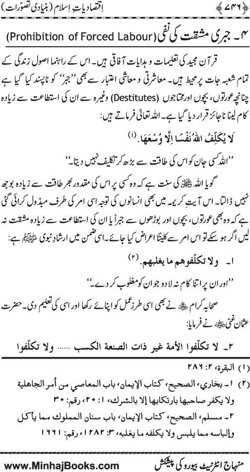 Iqtisadiat-e-Islam