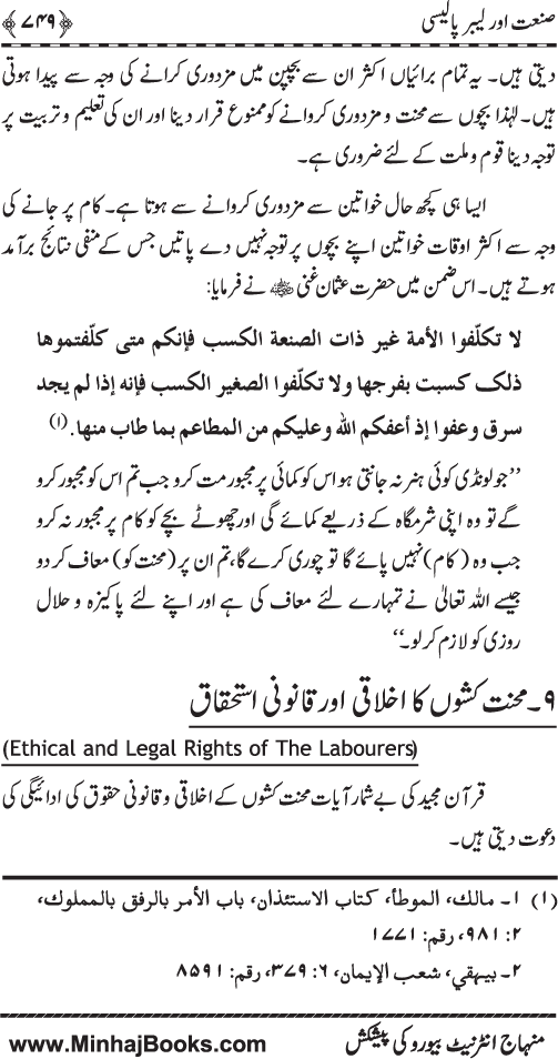 Iqtisadiat-e-Islam