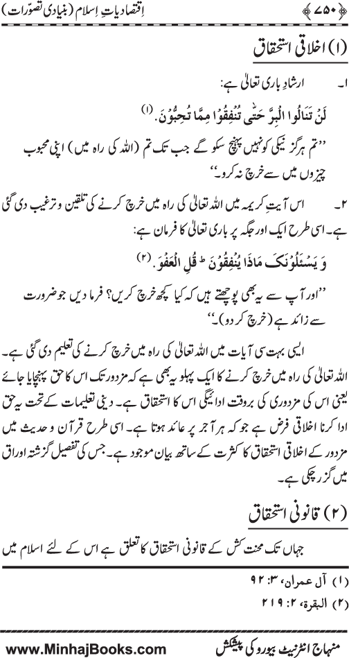 Iqtisadiat-e-Islam