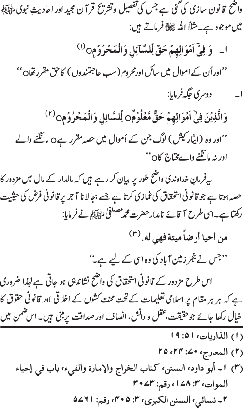 Iqtisadiat-e-Islam