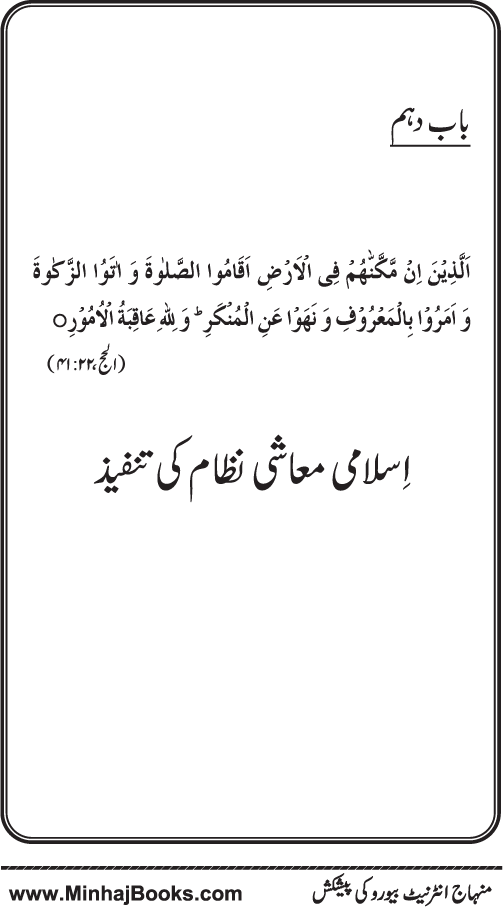 Iqtisadiat-e-Islam