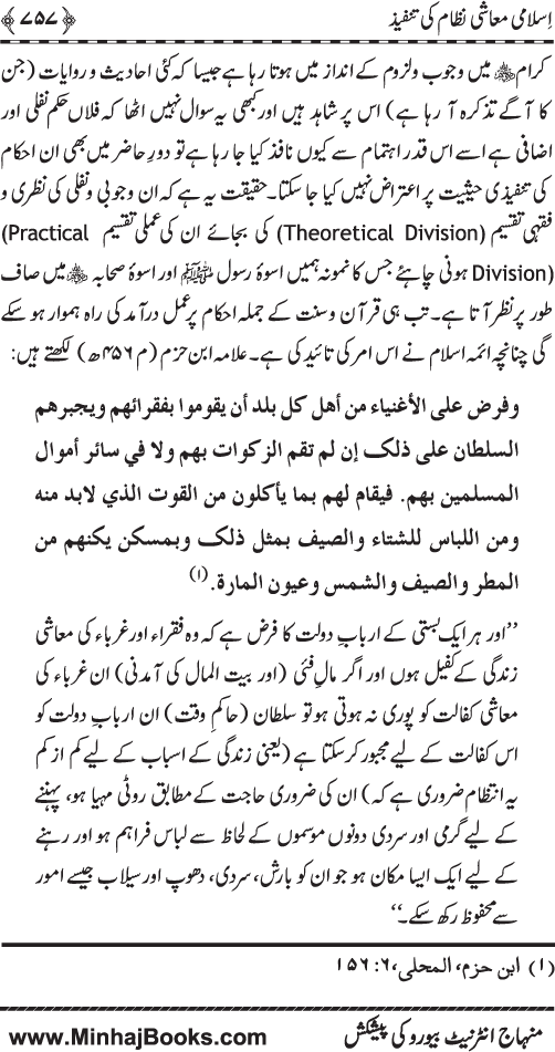 Iqtisadiat-e-Islam