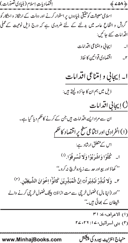 Iqtisadiat-e-Islam