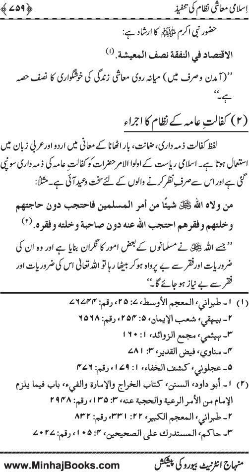 Iqtisadiat-e-Islam