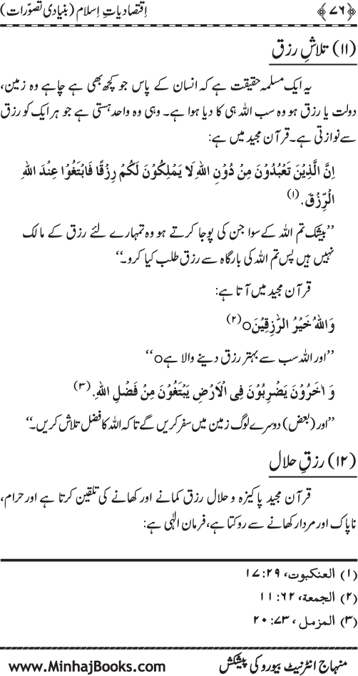 Iqtisadiat-e-Islam