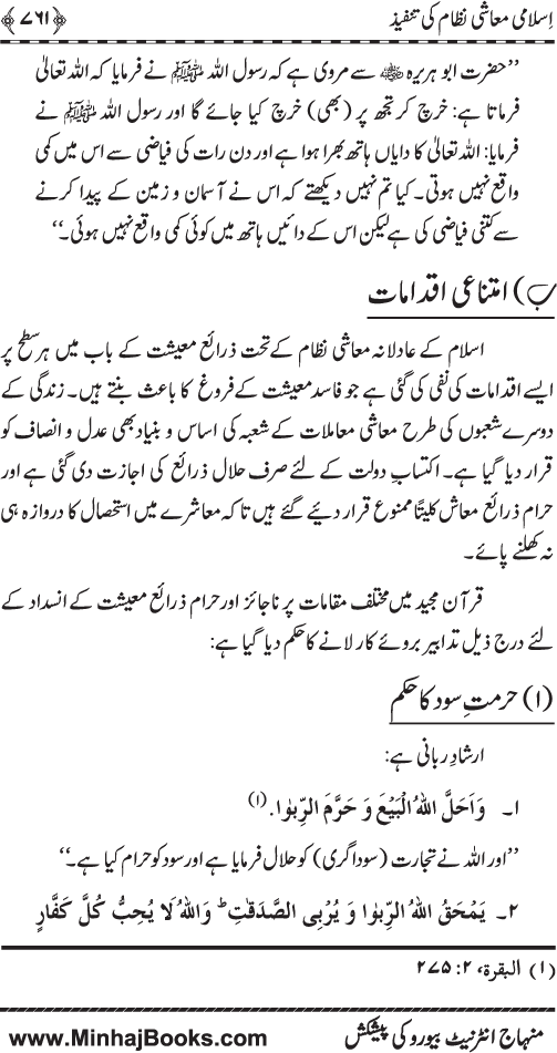 Iqtisadiat-e-Islam