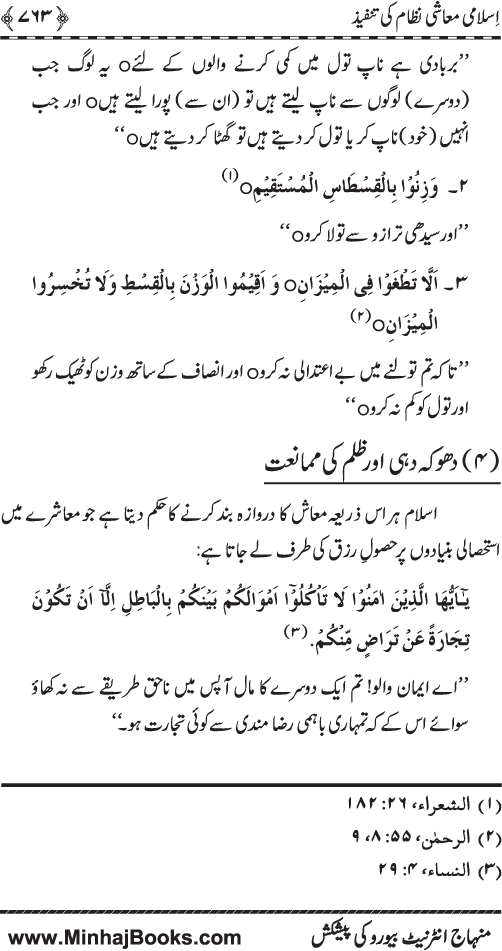 Iqtisadiat-e-Islam