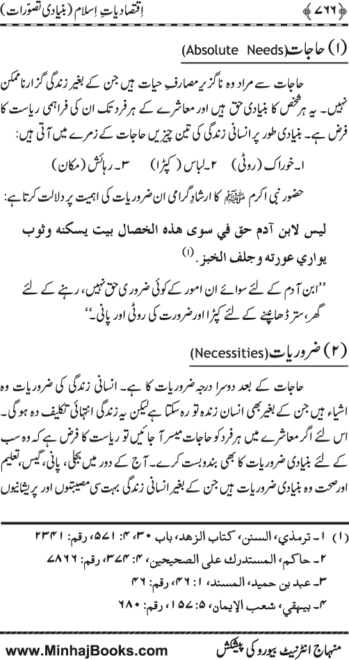 Iqtisadiat-e-Islam