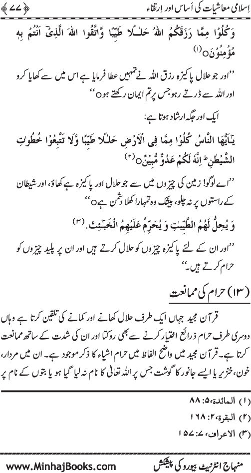 Iqtisadiat-e-Islam