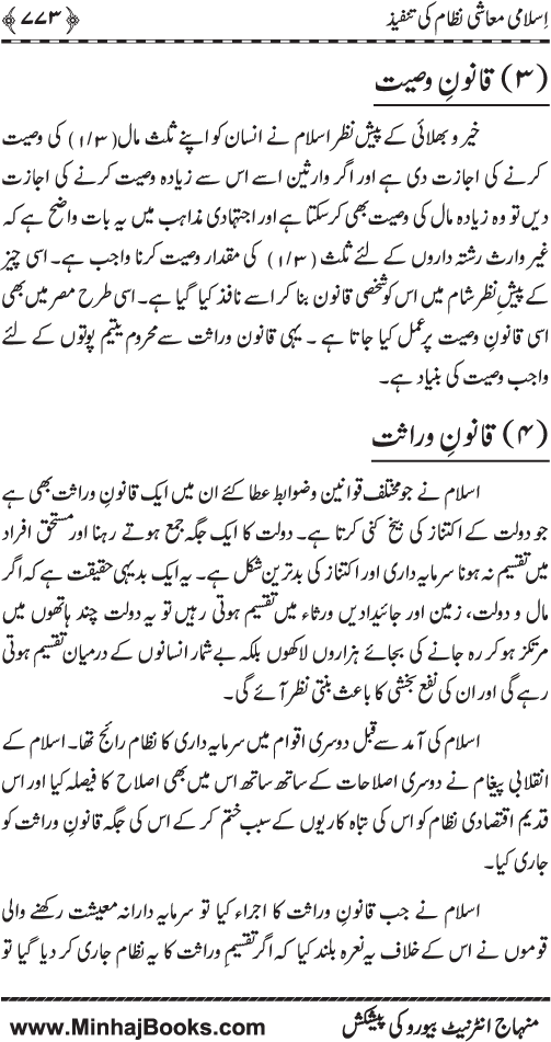 Iqtisadiat-e-Islam