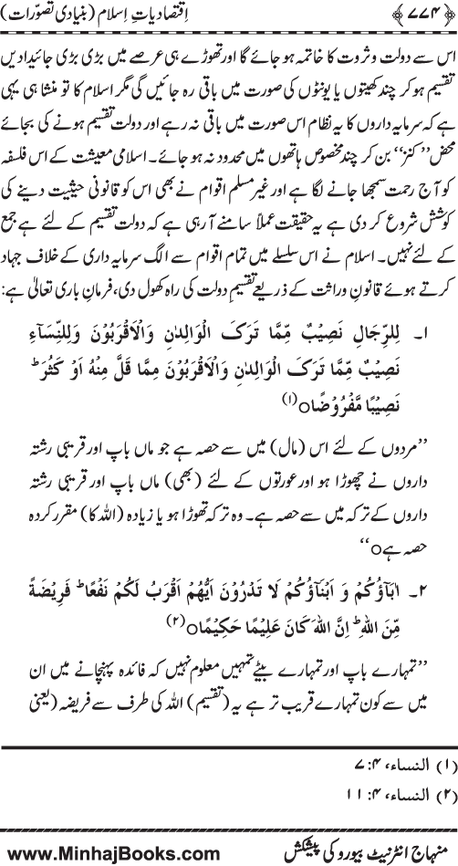 Iqtisadiat-e-Islam