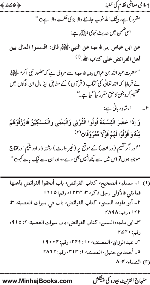 Iqtisadiat-e-Islam