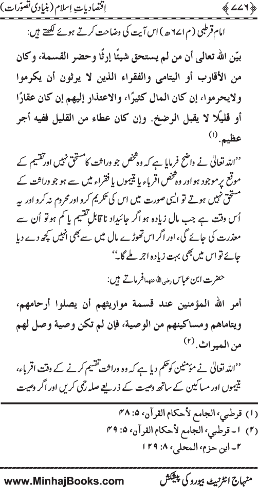 Iqtisadiat-e-Islam