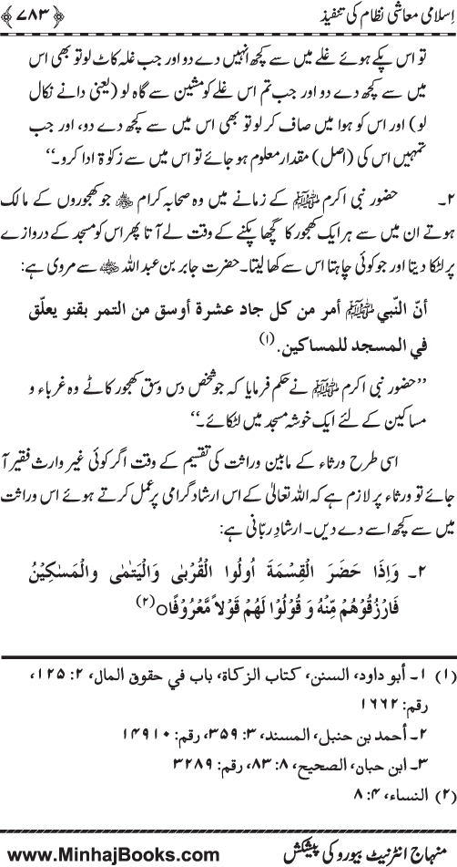 Iqtisadiat-e-Islam