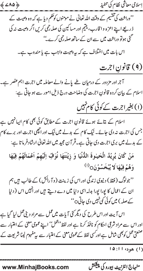 Iqtisadiat-e-Islam