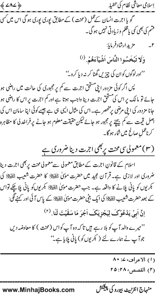 Iqtisadiat-e-Islam