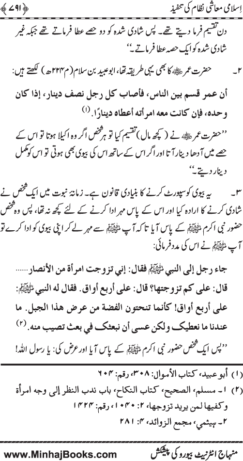 Iqtisadiat-e-Islam