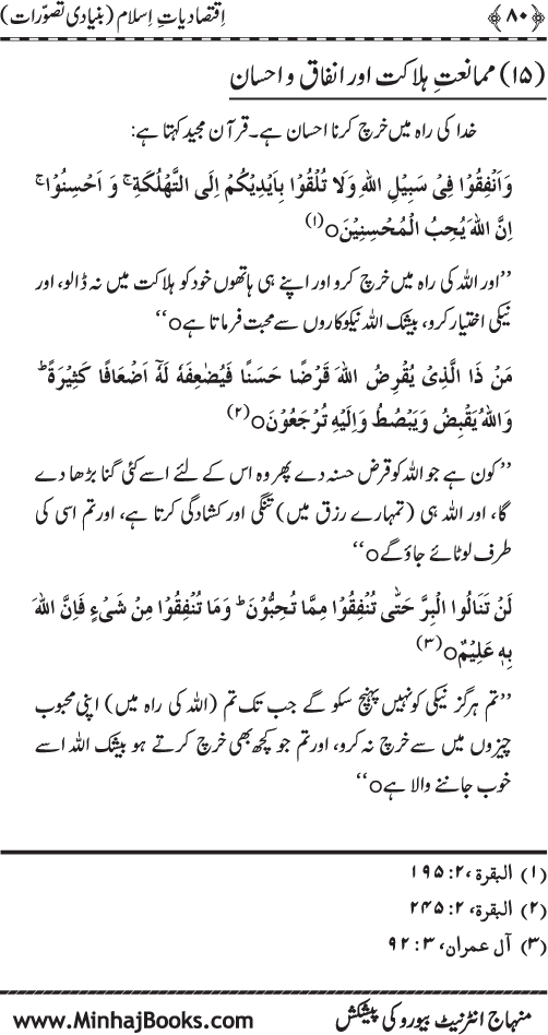 Iqtisadiat-e-Islam