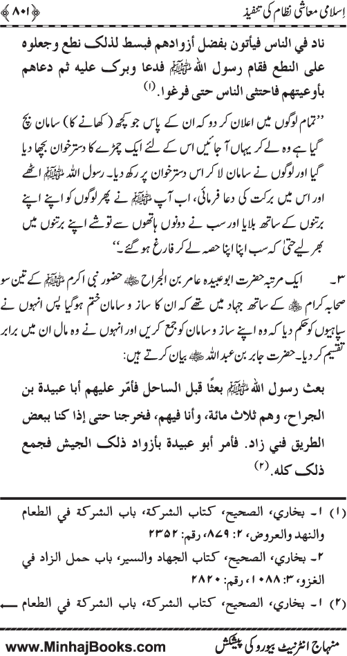 Iqtisadiat-e-Islam