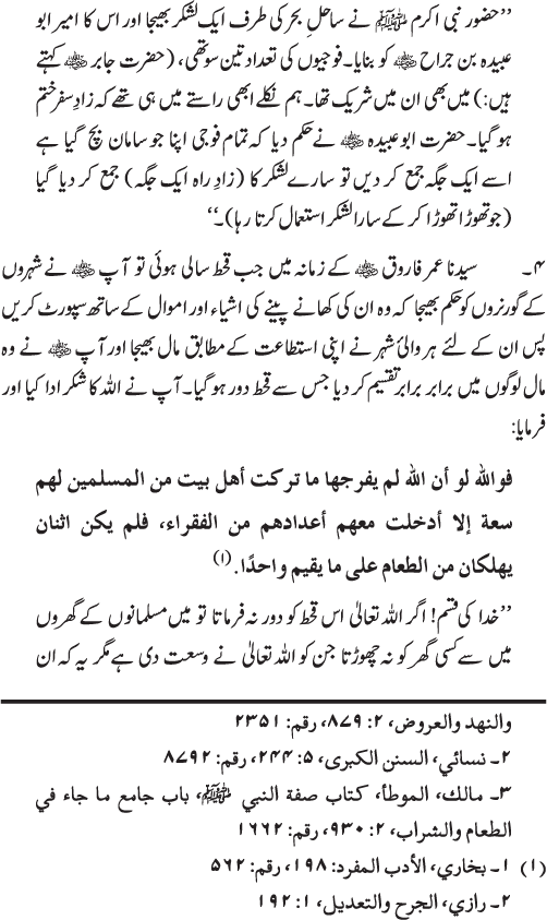 Iqtisadiat-e-Islam