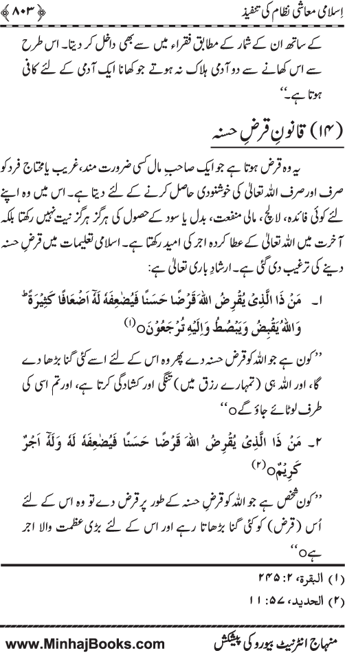 Iqtisadiat-e-Islam