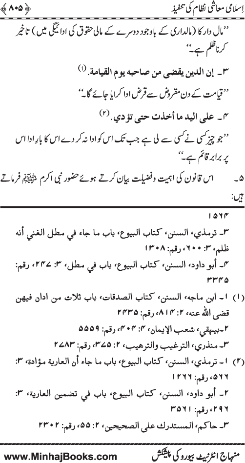 Iqtisadiat-e-Islam