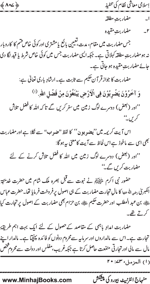 Iqtisadiat-e-Islam