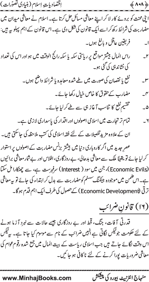 Iqtisadiat-e-Islam