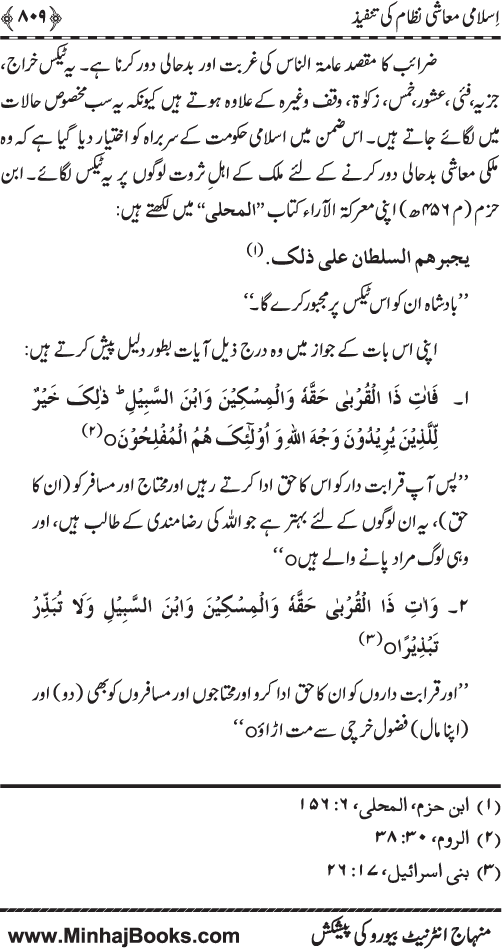 Iqtisadiat-e-Islam