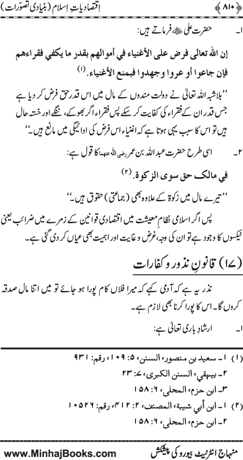 Iqtisadiat-e-Islam